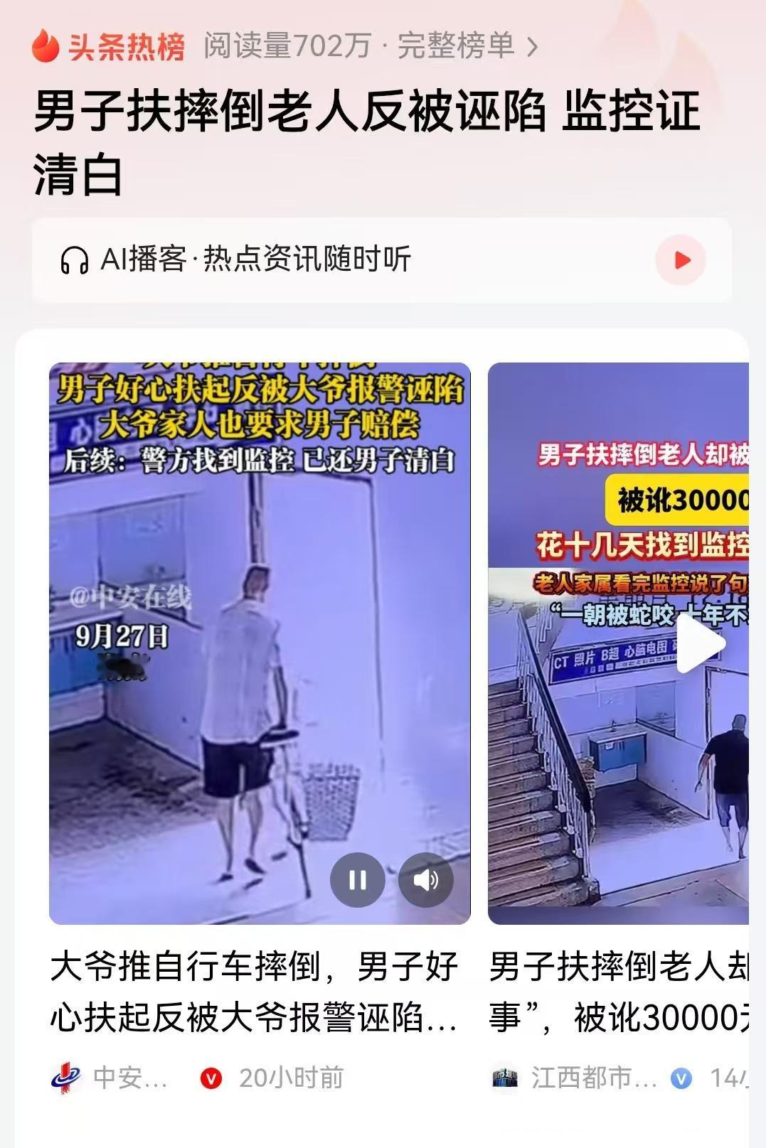 好心扶人反被讹！湖南常德，尹先生看到一位推着自行车的老人摔倒，好心过去扶起了老人