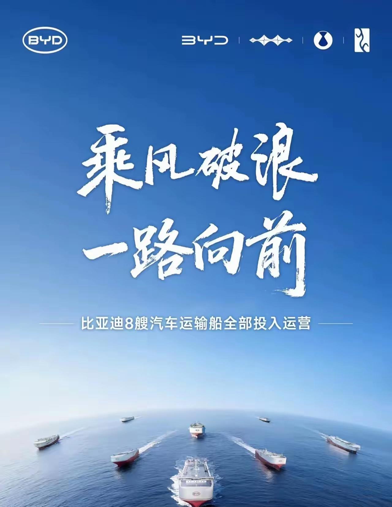 比亚迪8艘滚装船已全部到位，这架势不知道的还以为舰队出海呢。这8艘滚装船分别为