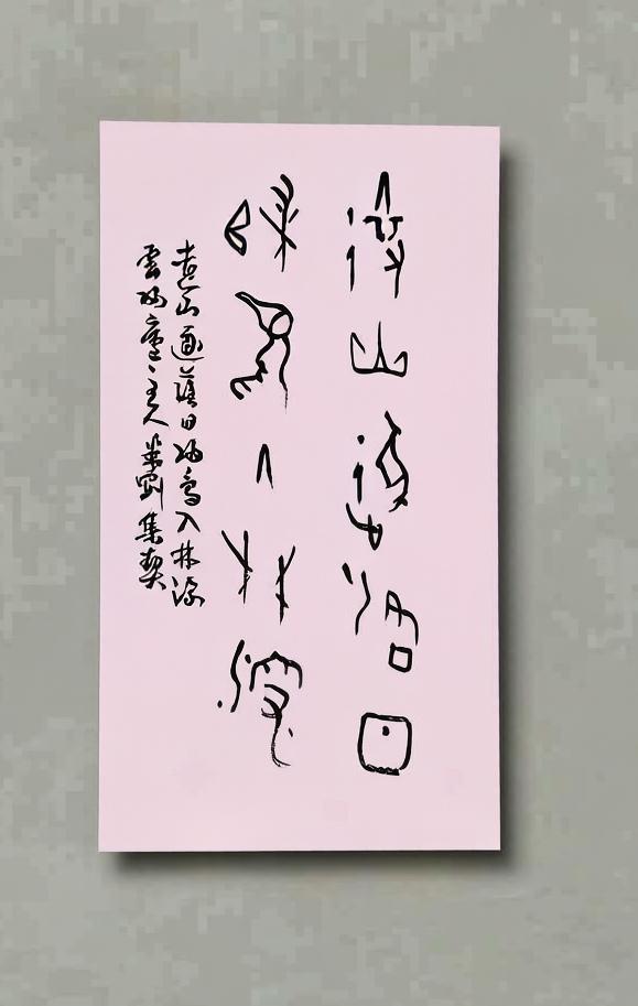 米刚甲骨文作品