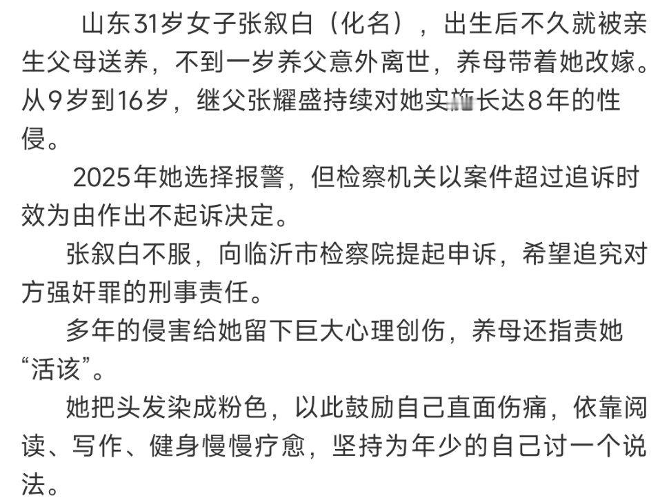 #被继父性侵女子时隔12年再见继父#这个追诉期也是离谱，强奸14岁以下幼女，属于情节恶劣，追诉期有2