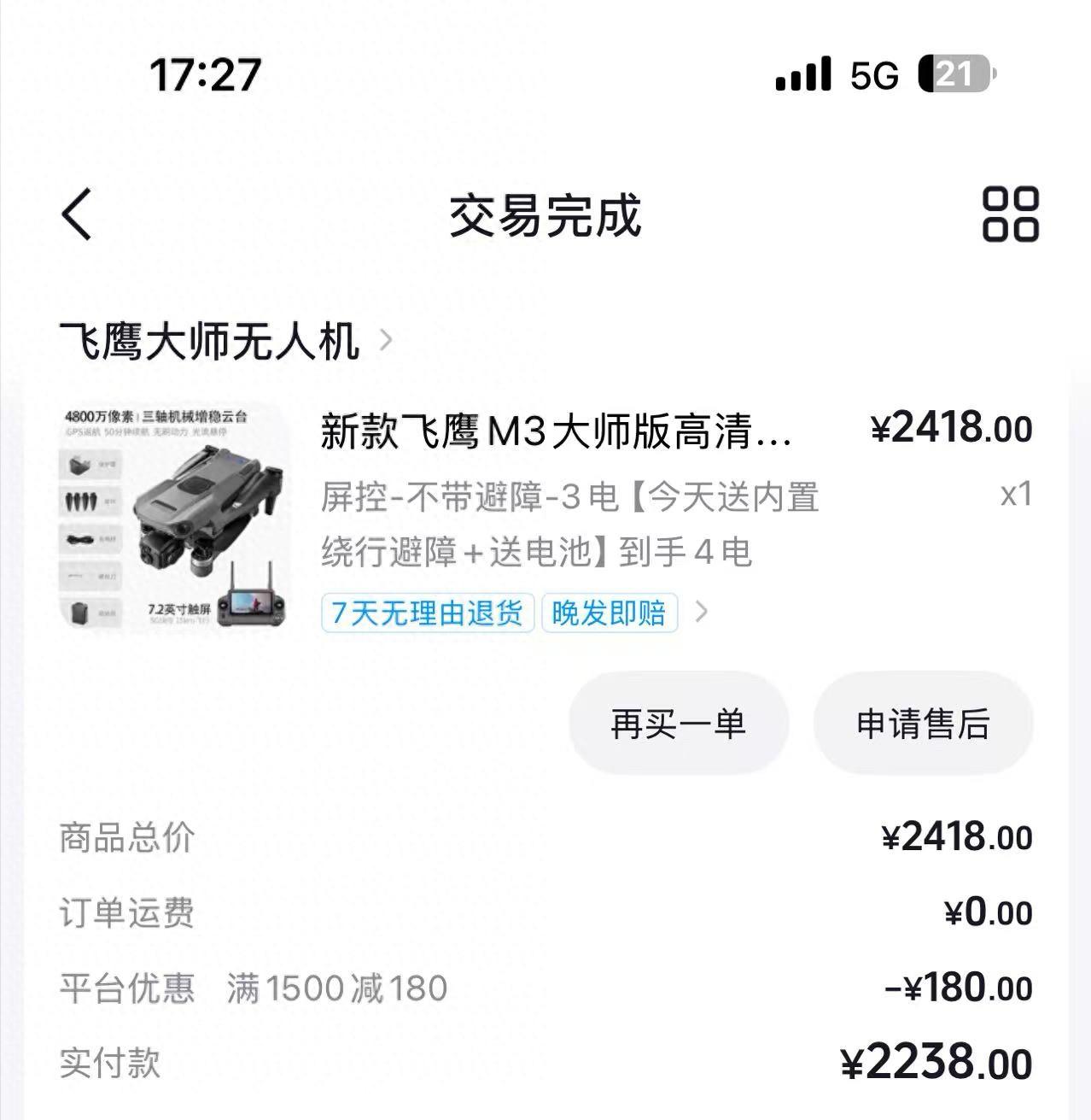 湖南衡山，男子网购了一架破解版的无人机，花了2238元。可没过多久，民警突然联系