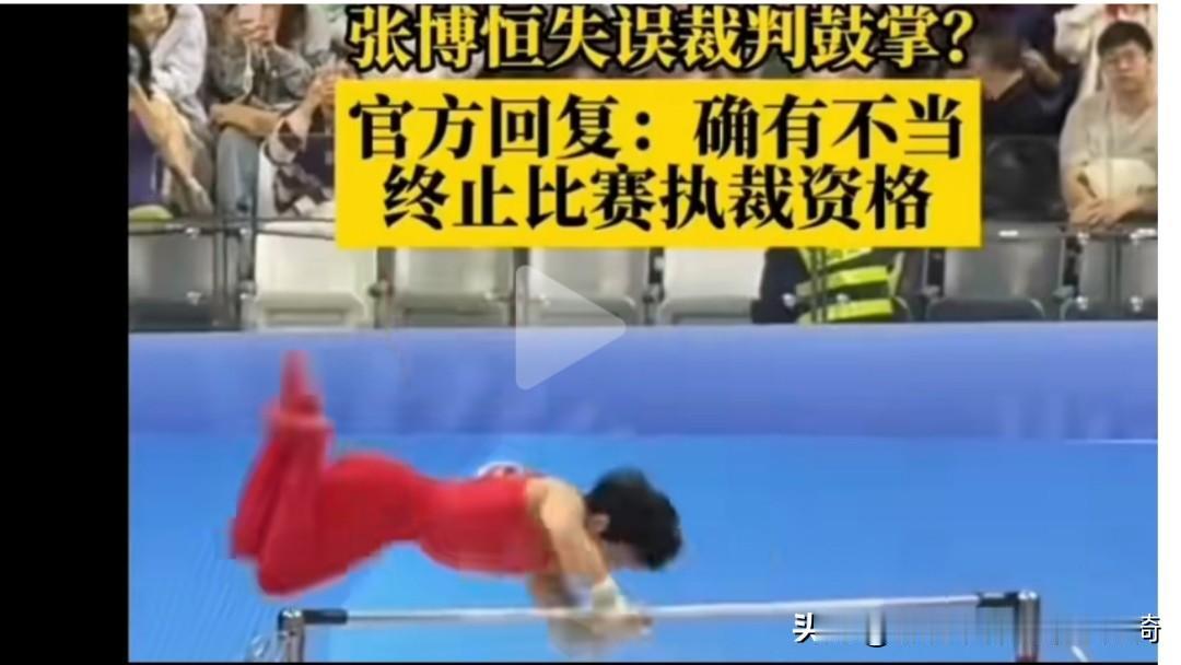 裁判究竟是不是故意的？谁能忍？运动员赛场失误眼眶泛红，裁判居然当场鼓掌大笑！