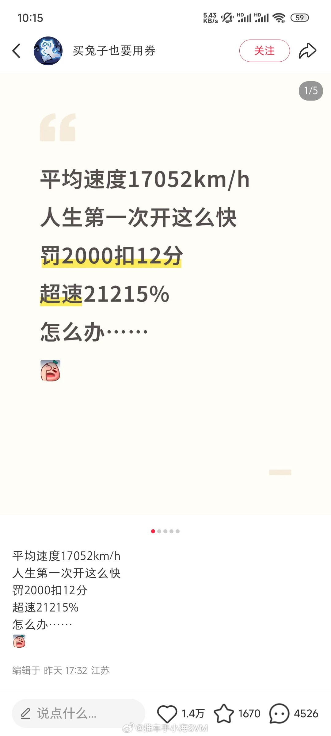 就算是外星人来地球，超速也得交罚款[doge]或许他开的不是车，是导弹[吃瓜]汽场全