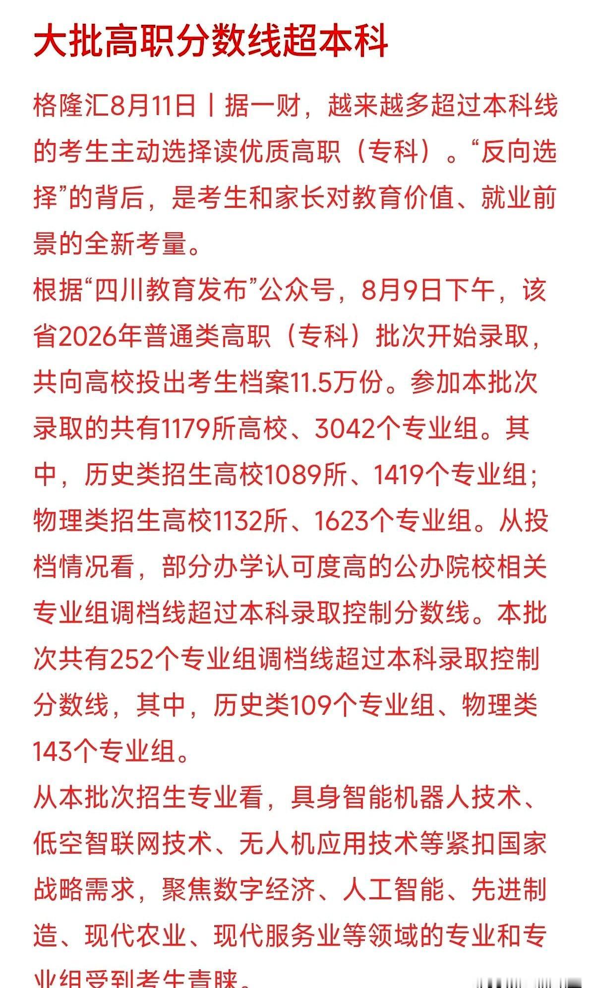 超本科线几十分却非要降级去读专科，今年这帮考生和家长到底在图啥？答案全在专业名