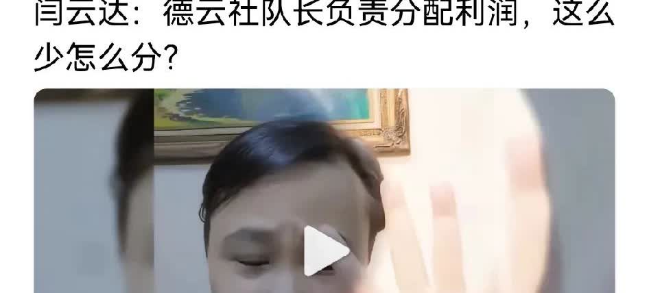 郭德纲的原大弟子闫云达痛斥那些所谓的圣人圣母在胡言乱语、不像话，想当初我担任二队