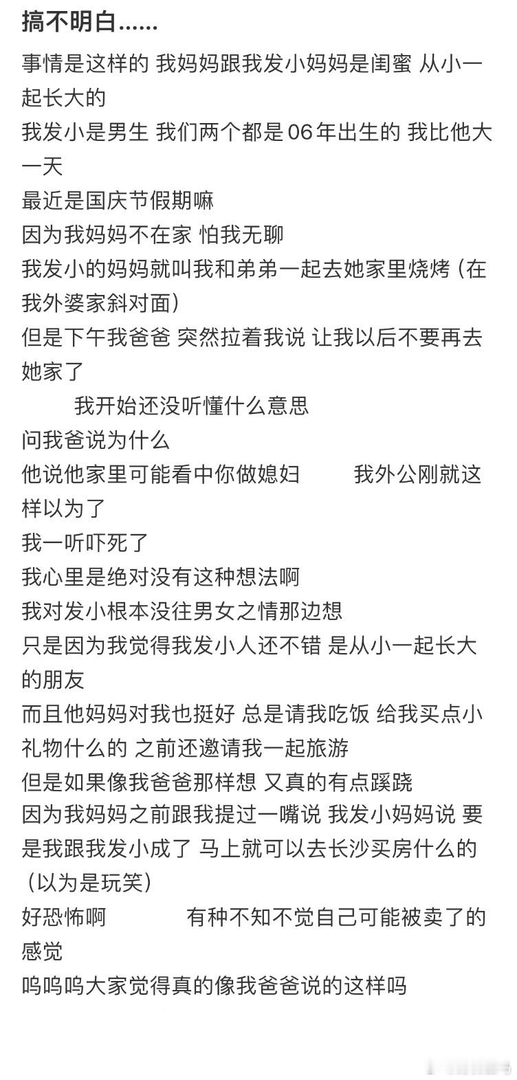 爸爸让我不要再去发小家里了​​​