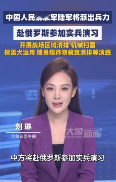 解放军将派兵力赴俄参加实兵演习，很多人没看懂这次演习真正目的看到解放军要出境到俄罗斯参加演习，不少网