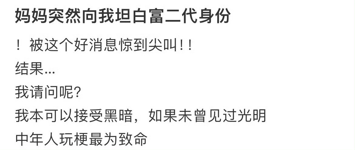 妈妈突然向我坦白富二代身份一家全是妈妈的公司​​​