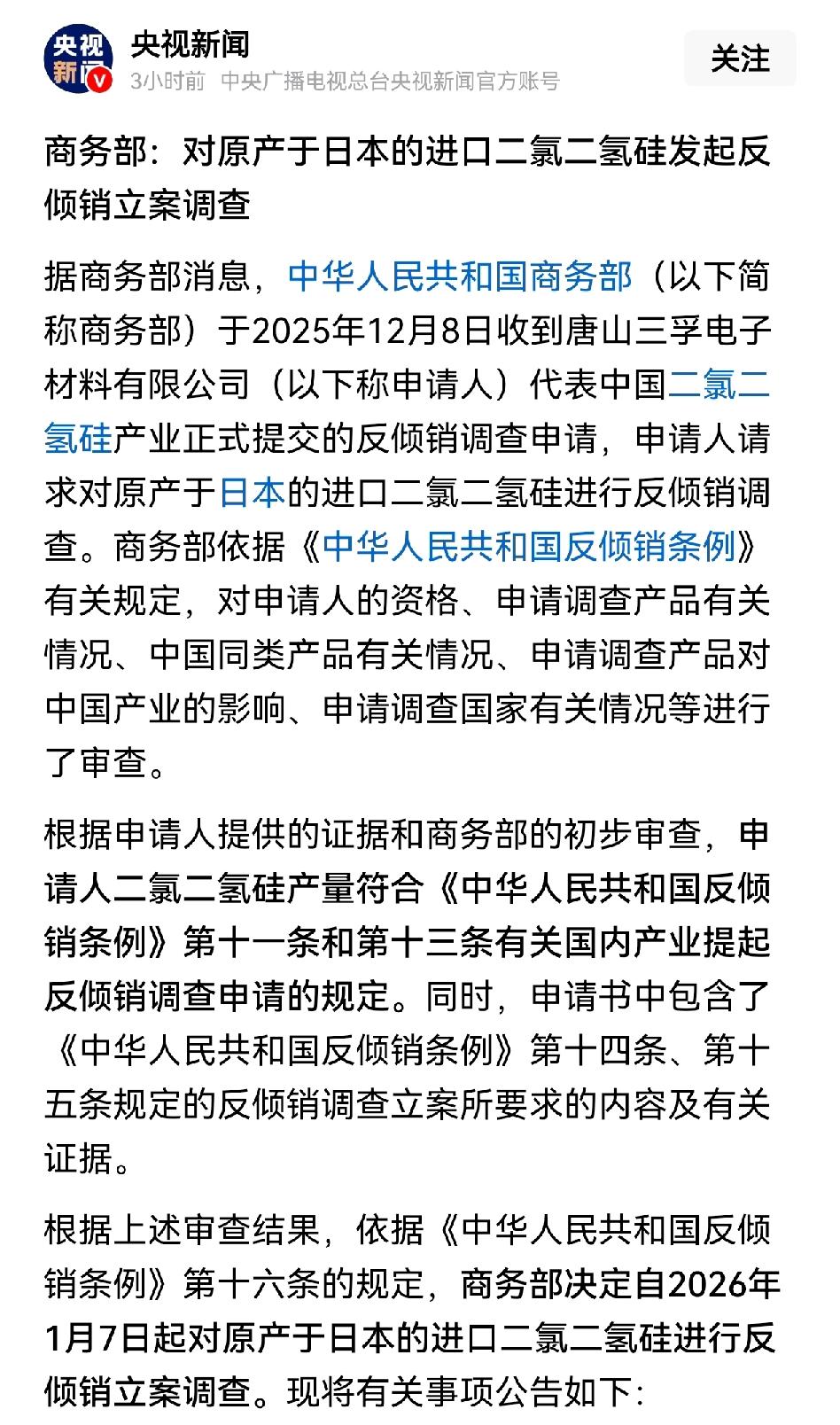 中国商务部针对从日本进口的二氯二氢硅开展反倾销调查，底层逻辑你看懂了吗？不少人