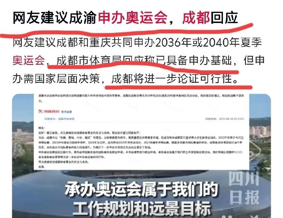 如果成都申办奥运会，会有多少人支持？再举全国之力办一次奥运会，那也应该是上海、杭
