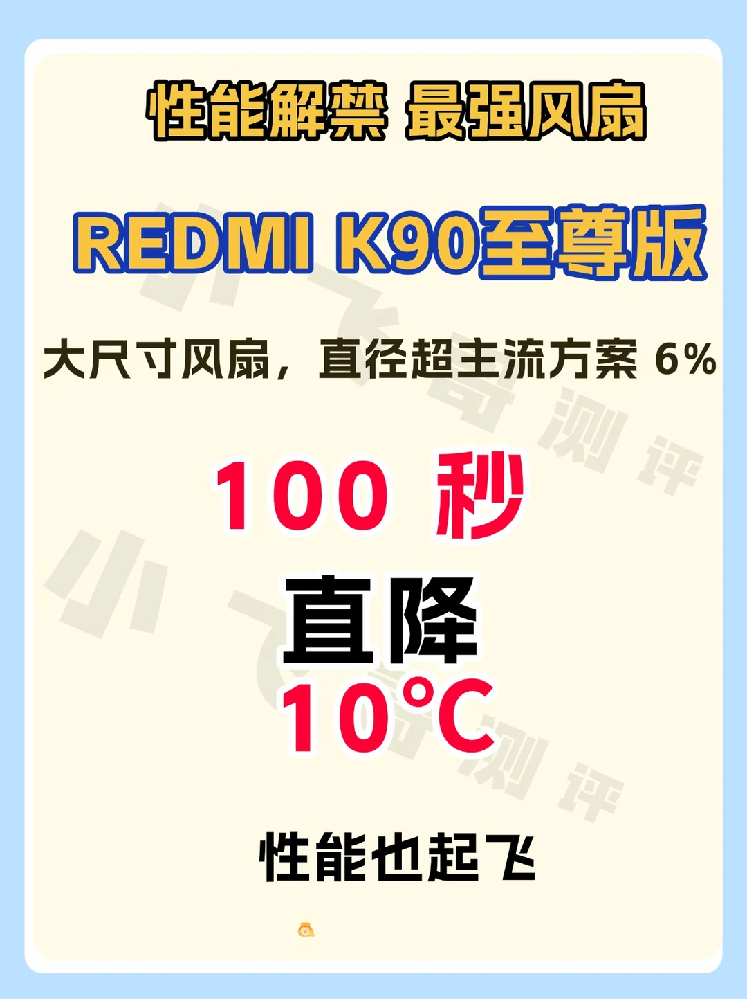 🔥红米K90至尊版终于要来了❗️