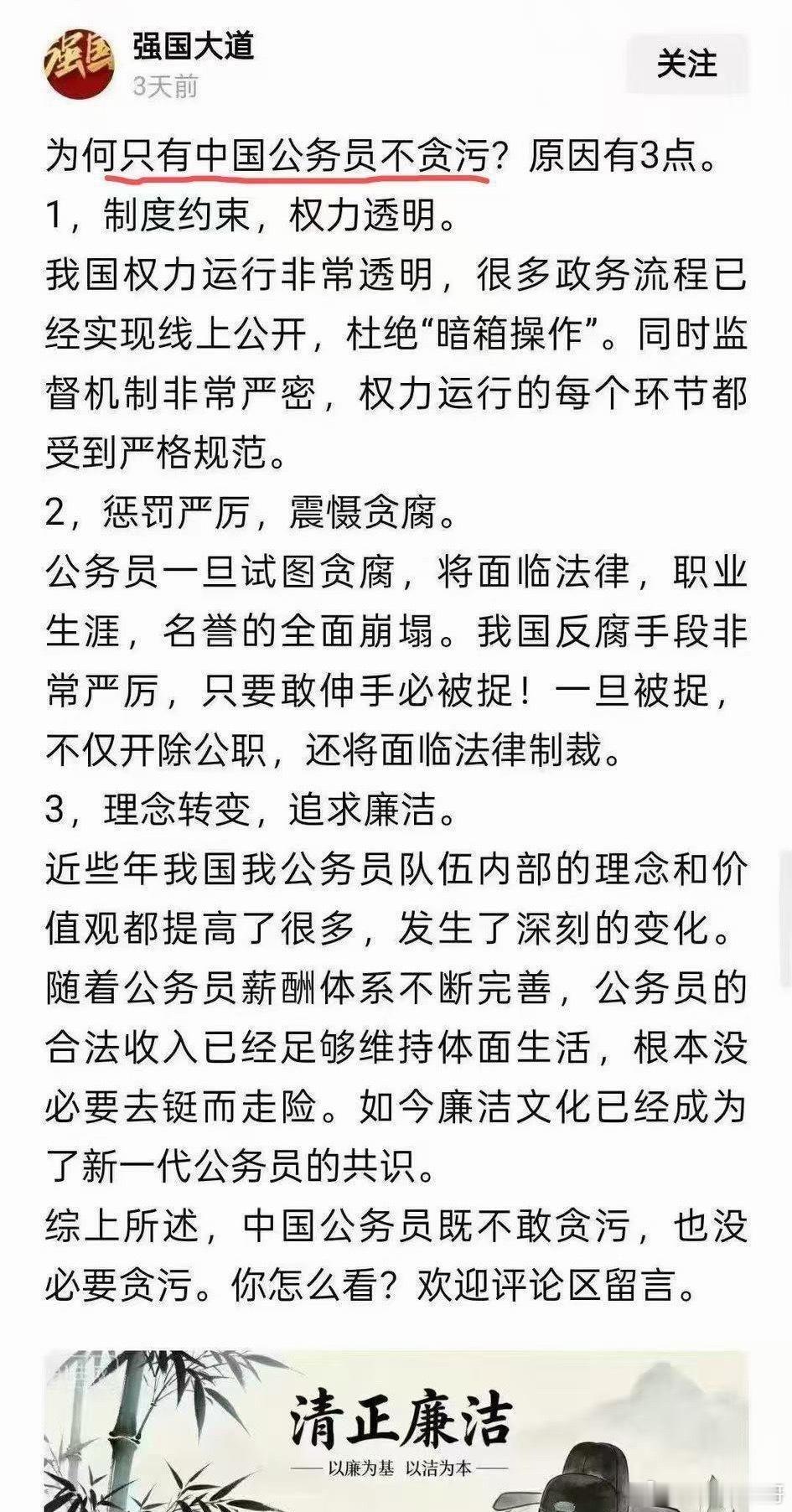 为啥只有中国的公务员不贪污。。。