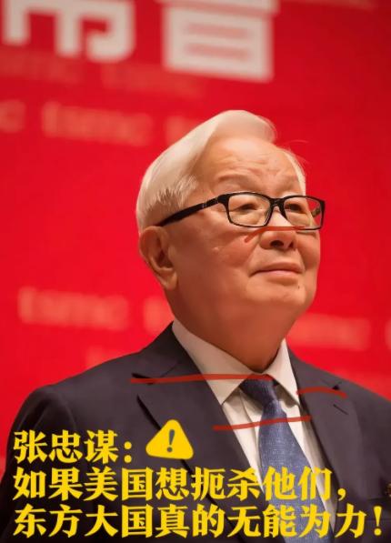张忠谋在纽约面对外媒采访，甩下一句挺扎心的话：“如果美国真要扼杀中国半导体，中国