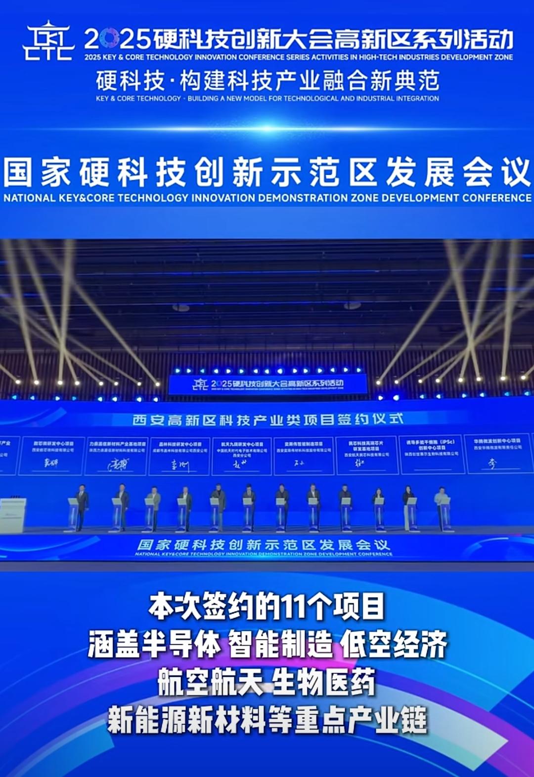 西安最近好消息不断，尤其是在产业布局方面取得多项重要成果。2025硬科技创新大会