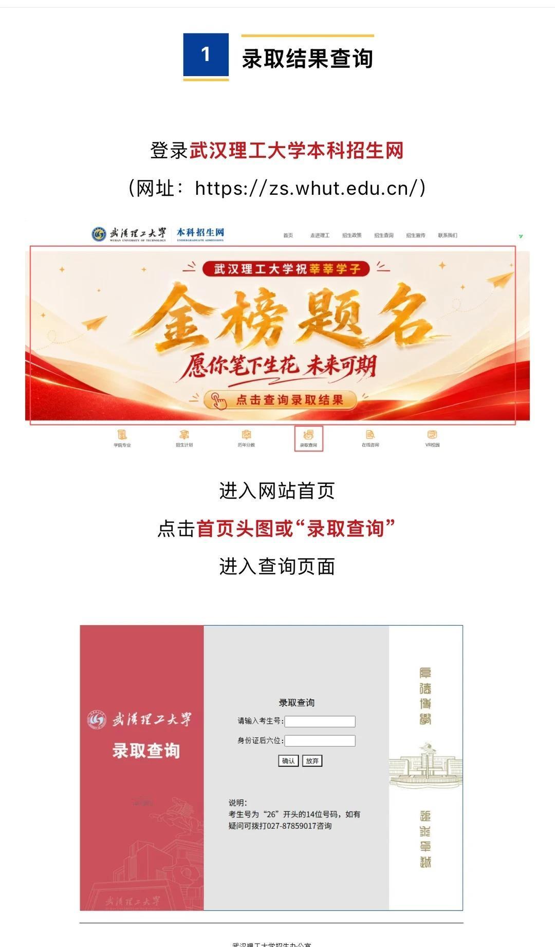 武理2026高考录取结果可以查询啦！录取未结束的批次是查不到结果的哦~蹲大家的