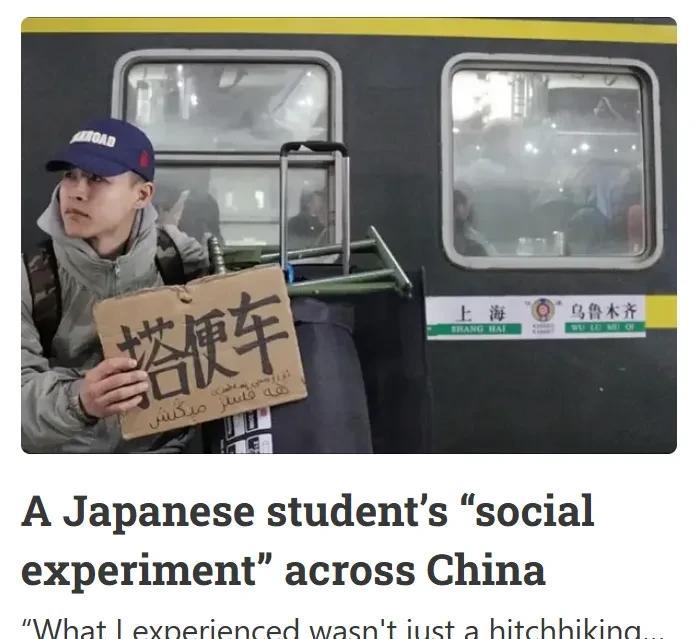 外网疯传的有趣的小故事，也是一个让人感觉良好的故事。一名日本学生决定在中国做一