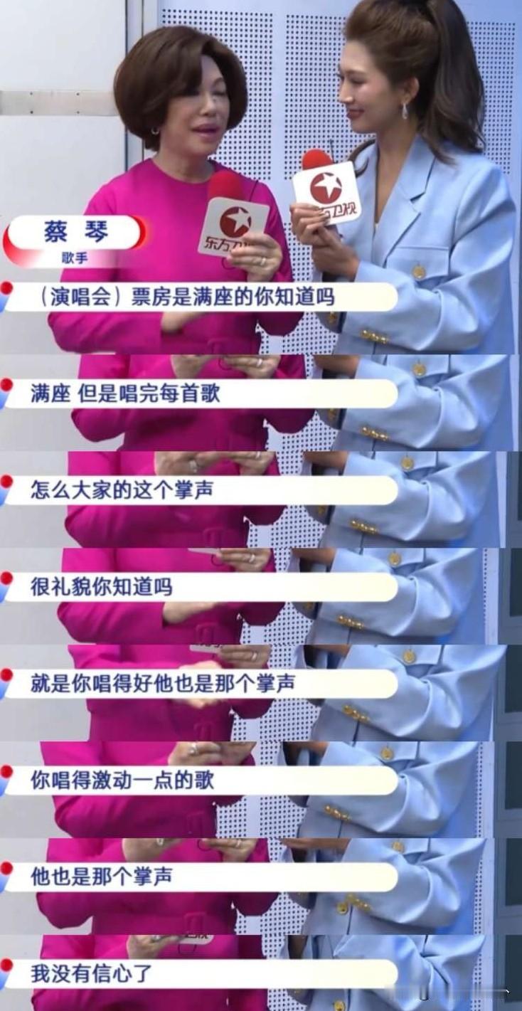 蔡琴说：“我第一次到上海来，演唱会是满座，但是唱完每首歌，大家的掌声都好礼貌，唱