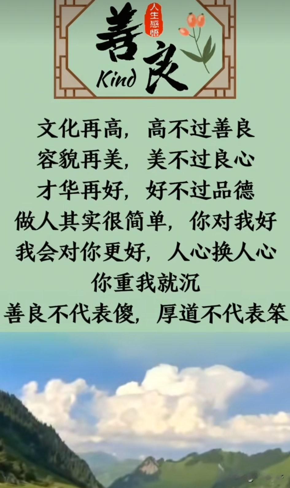 善良不是软弱，而是穿透黑暗的温柔力量。善良，是心灵深处最动听的旋律，奏响人性