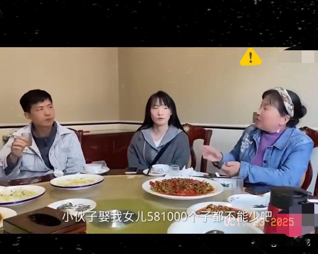 饭桌上谈彩礼那段子听得我血压直飙，女方妈张口就要58万，一分不能少，男方没直