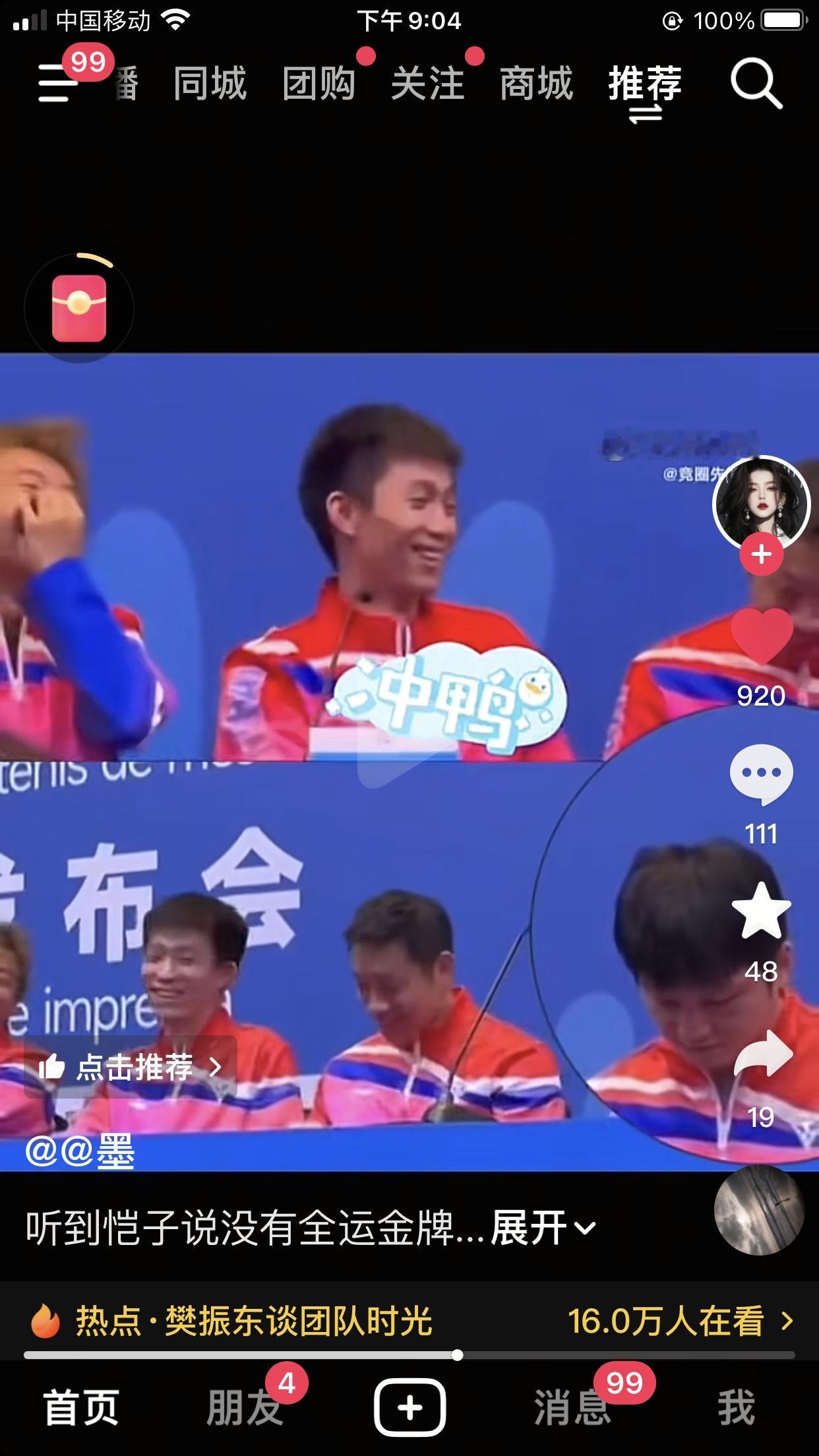 在新闻发布会上，周恺说从来没拿过全运会冠军，其他人都笑了，唯🈶️樊振东低下了头