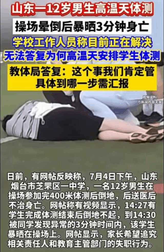 终究还是没捂住！月初到月底了，这才爆出来了吗？7月4号全烟台最热的时候，全市都