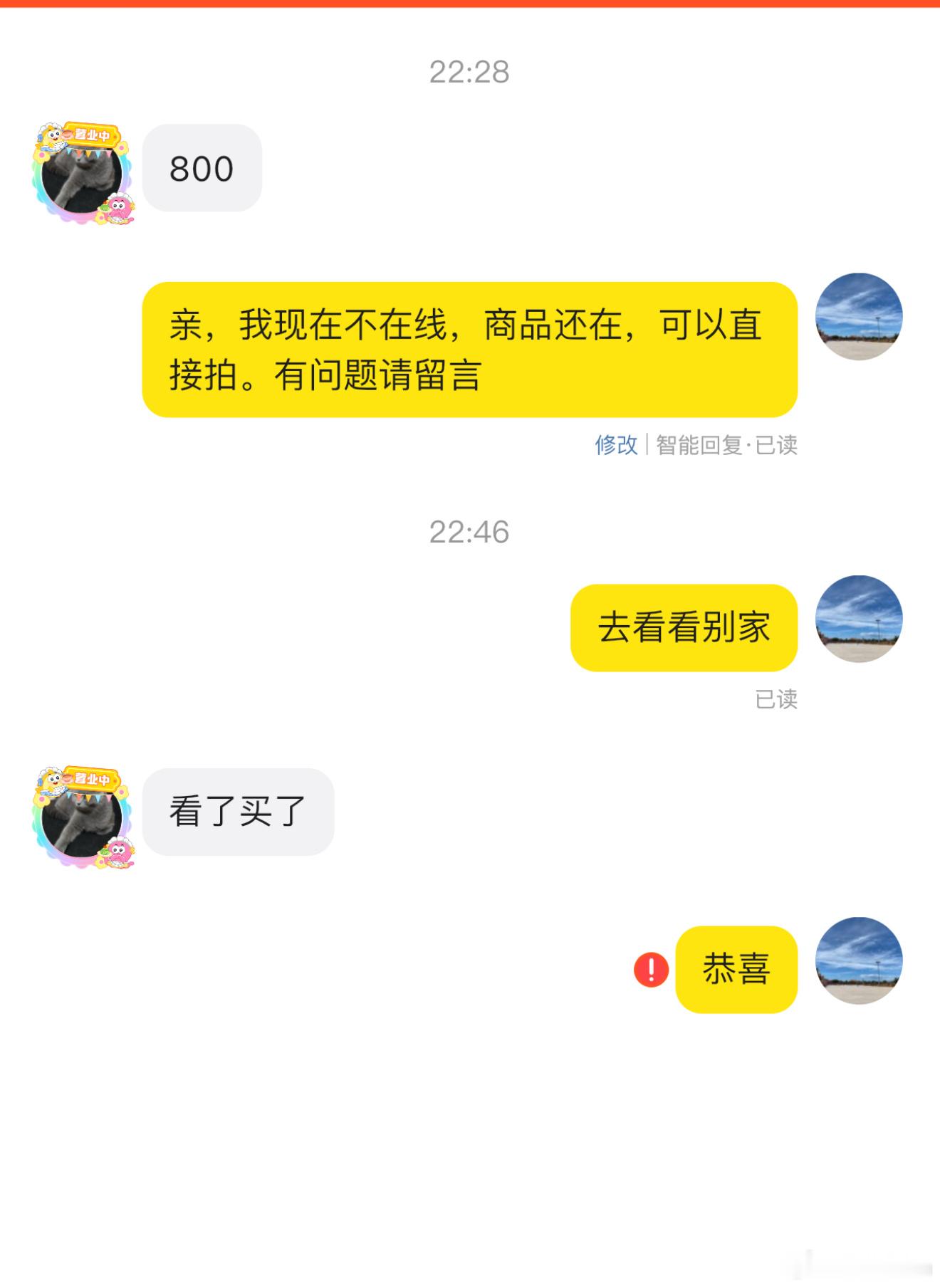 你刀我，让你看别家，你买就买了，我恭喜一下而已。怎么还拉黑了？这么脆弱的吗？闲鱼