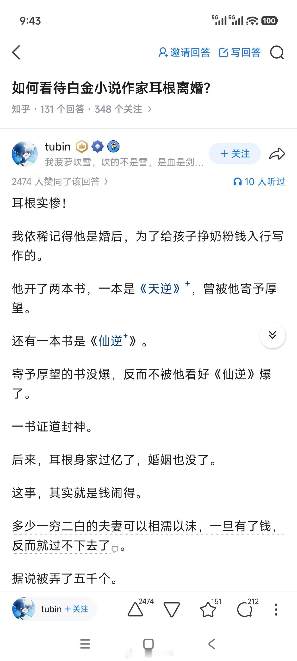 耳根离婚估计很多男生都看过他的书，离婚财产分割涉及上亿元资产，努力这么多年赚的
