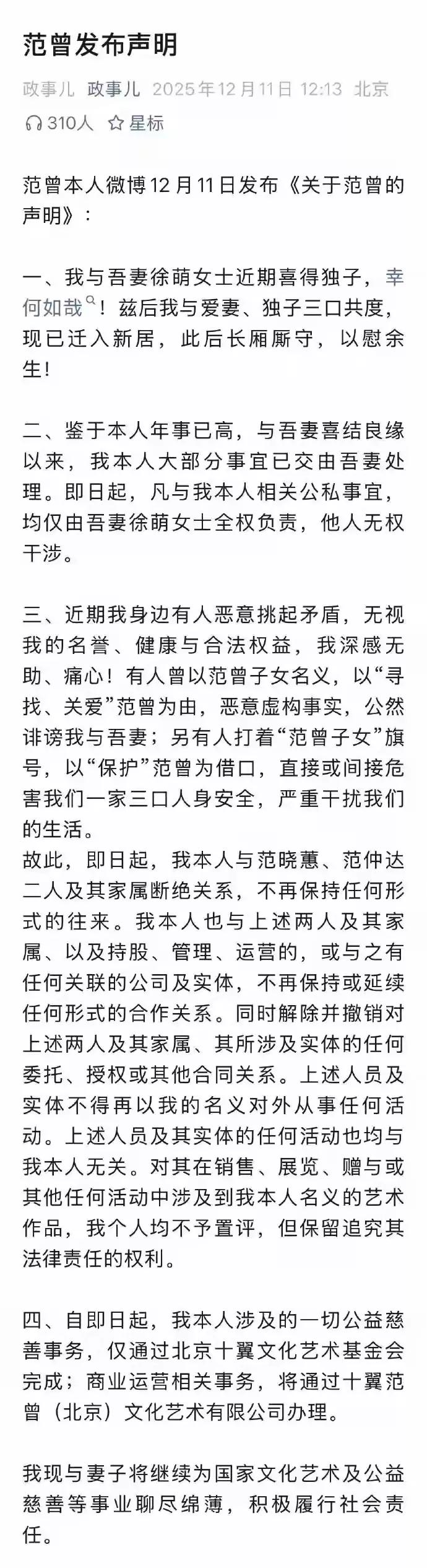 初看，范曾老昏了，细想，范曾做出了极其睿智的决定他选择与儿、女恩断义绝，一别