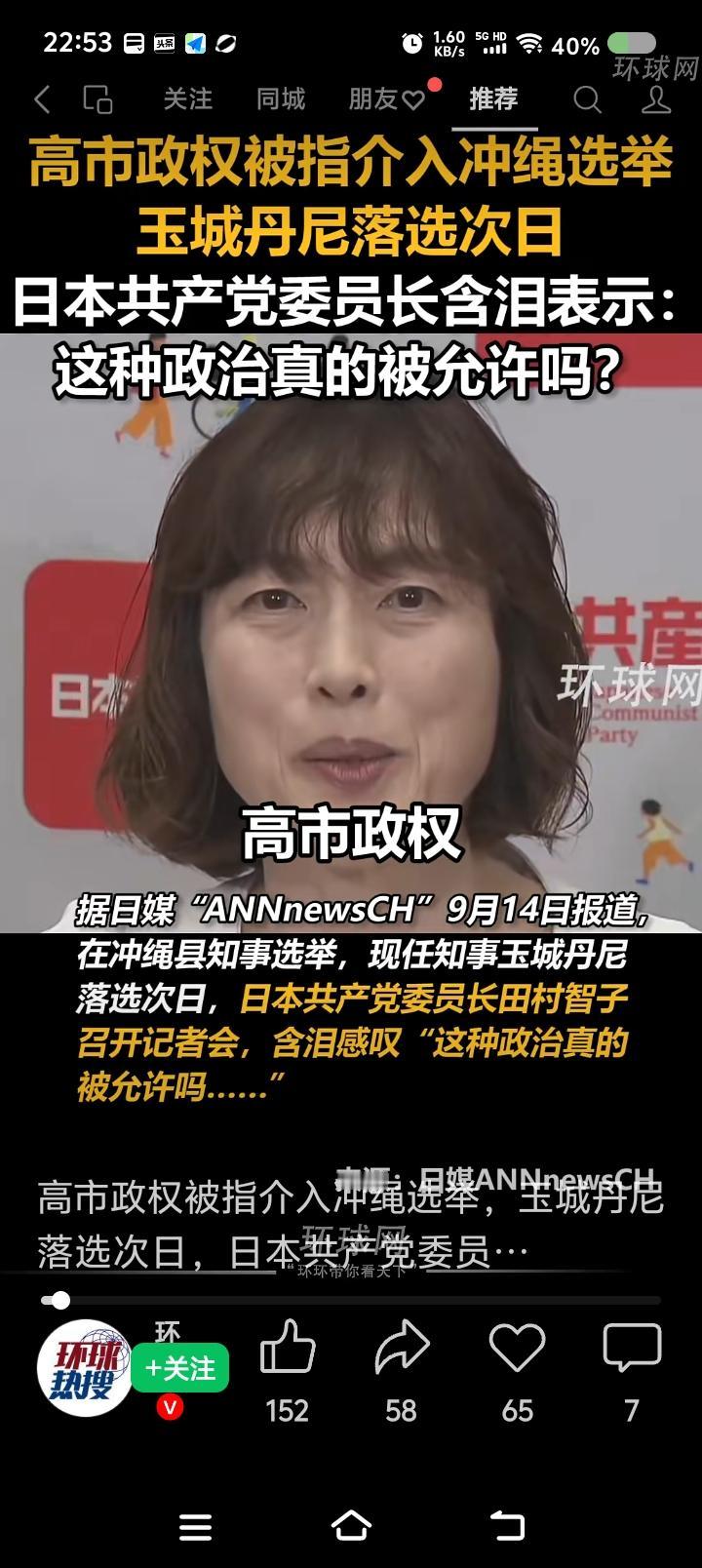 日本共产党委员长，你哭什么？——据报道，日本首相高市早苗及自民党介入所谓冲绳（