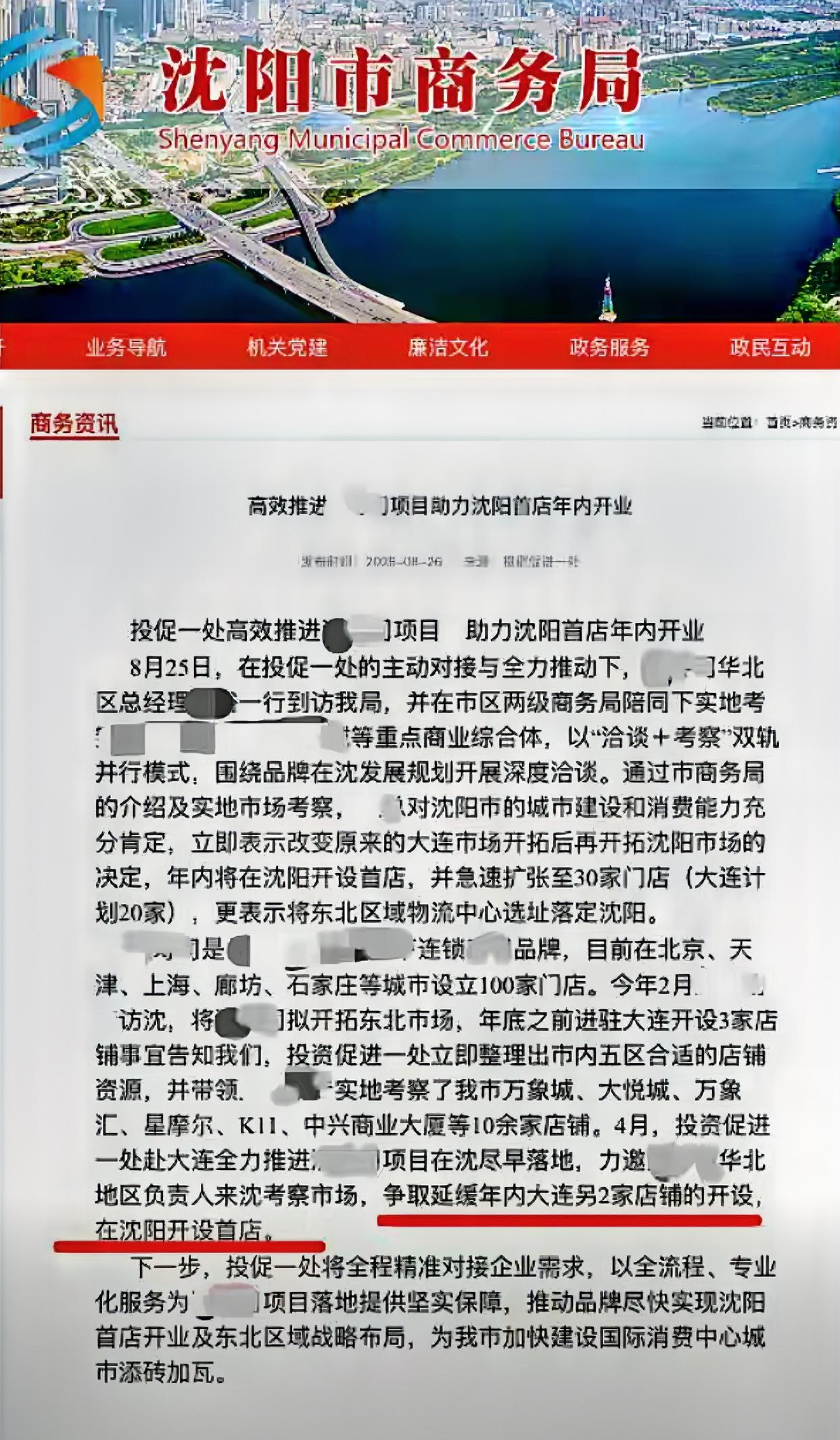 给南方的小伙伴开开眼，看看东北的商战多么朴实无华，沈阳商务局被翻出在一篇资讯里公