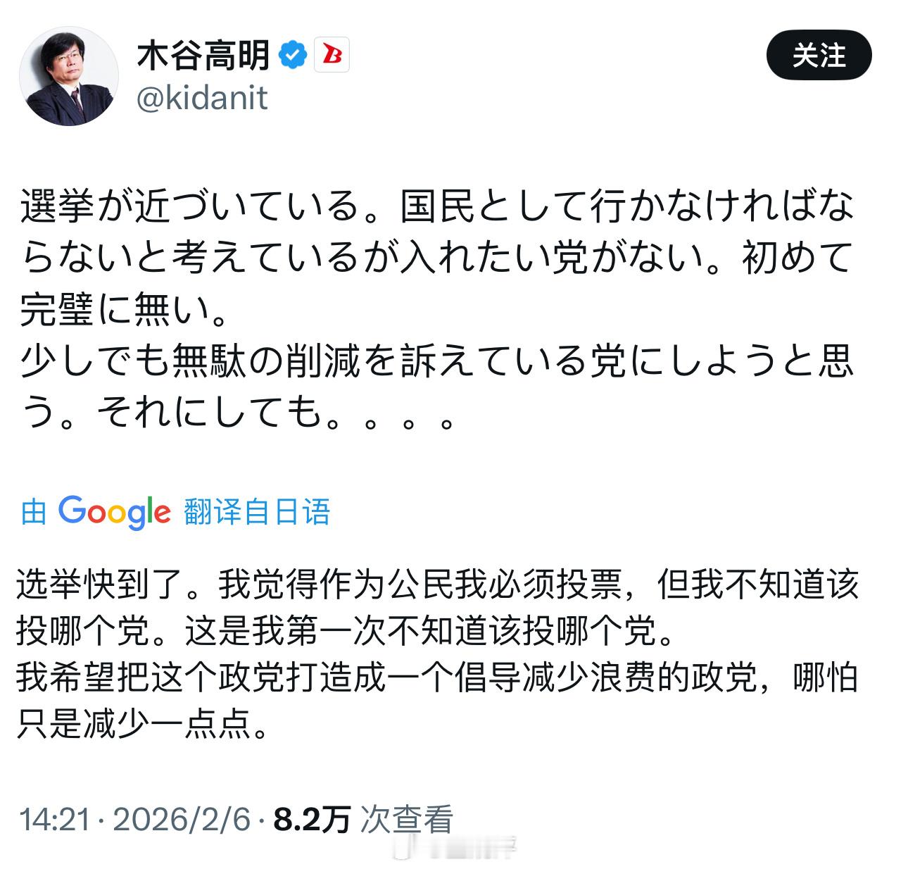 木谷高明：怎么日本政治家都是虫豸