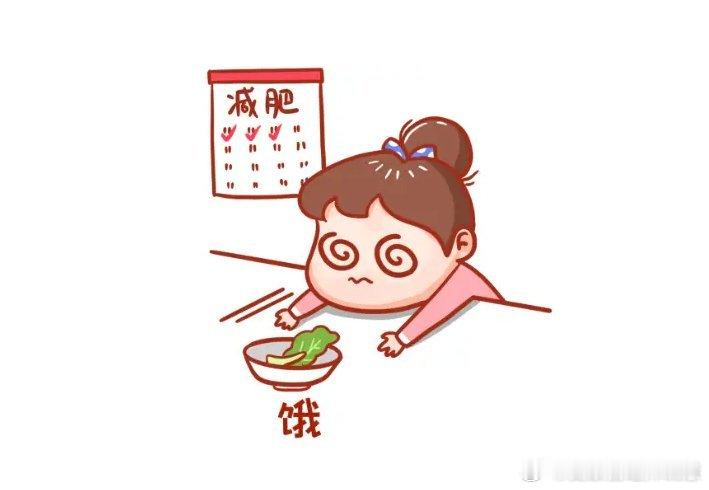 减肥反弹的几个主要原因:1.极端节食长期低热量饮食会让身体进入“节能模式