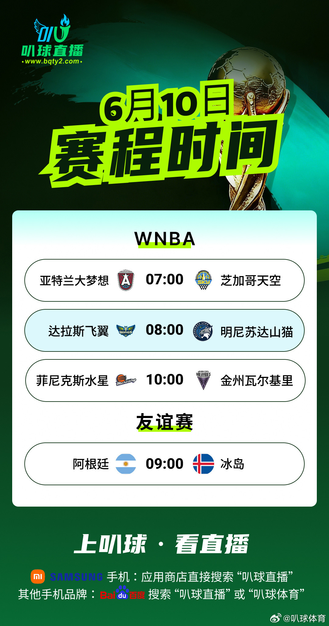 这两天没啥子比赛，有想看看的也可以来叭球看看WNBA世界杯