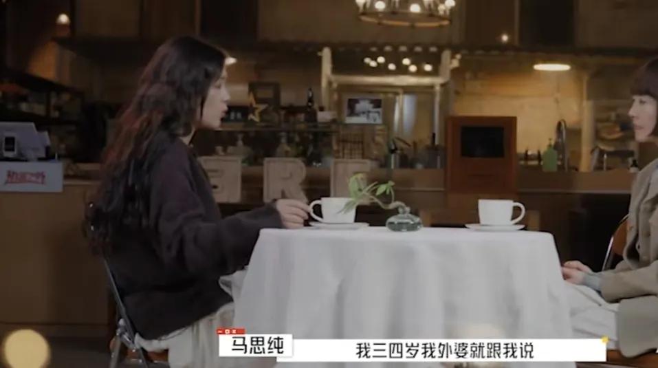 马思纯:“我三四岁我外婆就跟我说，女人一定要独立，所以我们家的每个女人都非常的独
