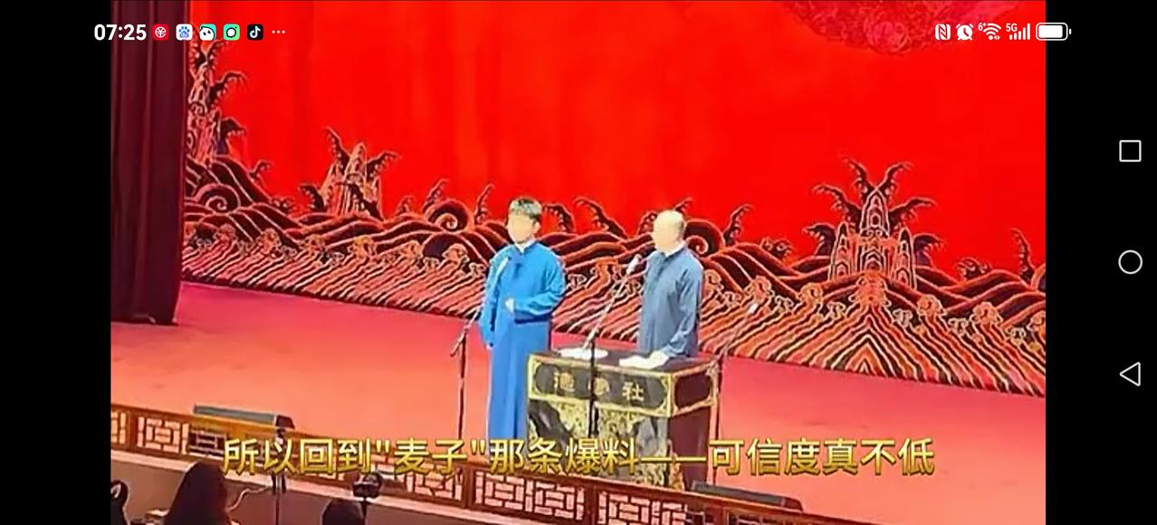 【上海德云社】4月份，上海德云社演出当场被一位大妈打断叫停，说太低俗了。这事