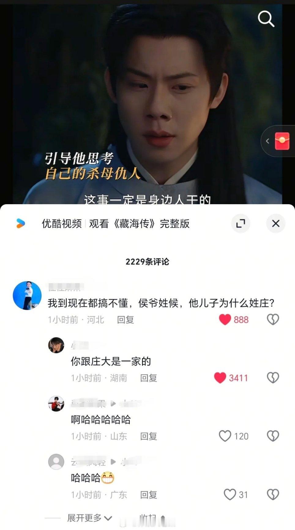 藏海传藏海传史上最好笑的评论出现了哈哈哈哈。。[捂脸哭]​​​
