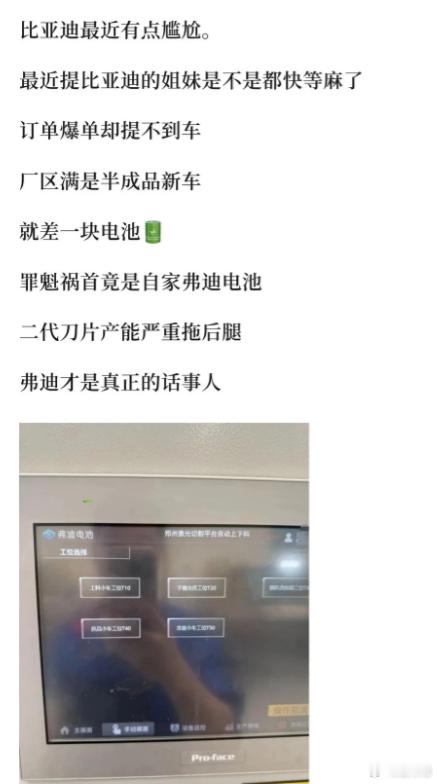 真的假的，比亚迪被自家弗迪电池给卡脖子了，可能接下来很多新车比如钛7、大唐、大汉
