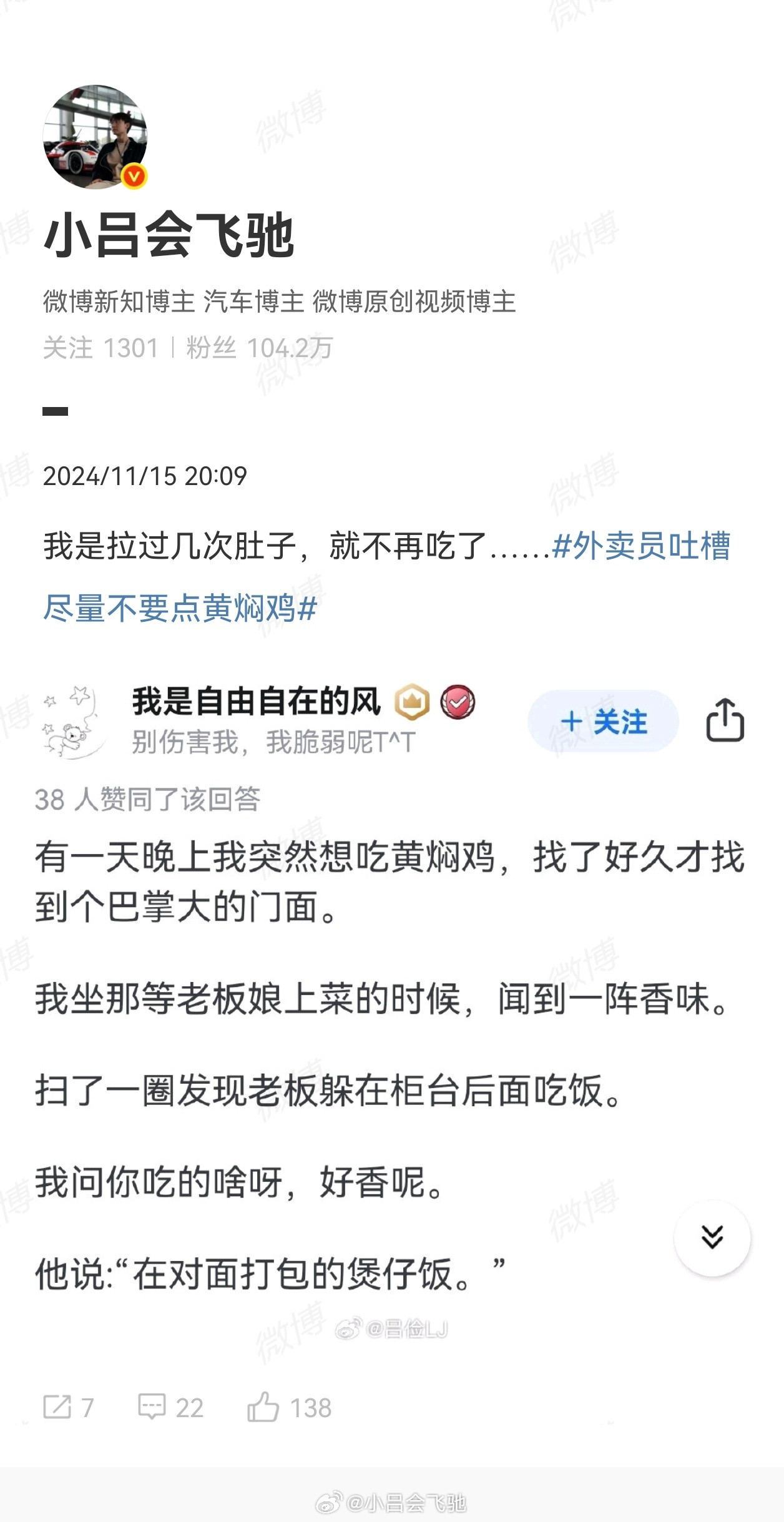 我靠，闭环了黄焖鸡​​​