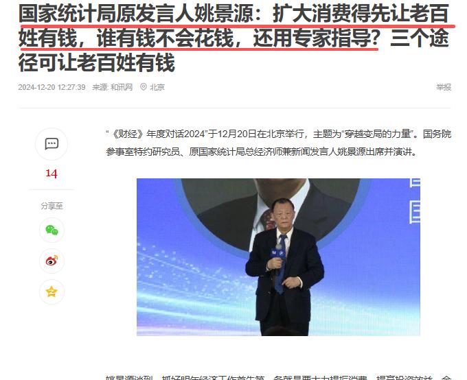 国务院参事室特约研究员姚景源，把中国的消费说到点子上了。姚景源明确指出，国内