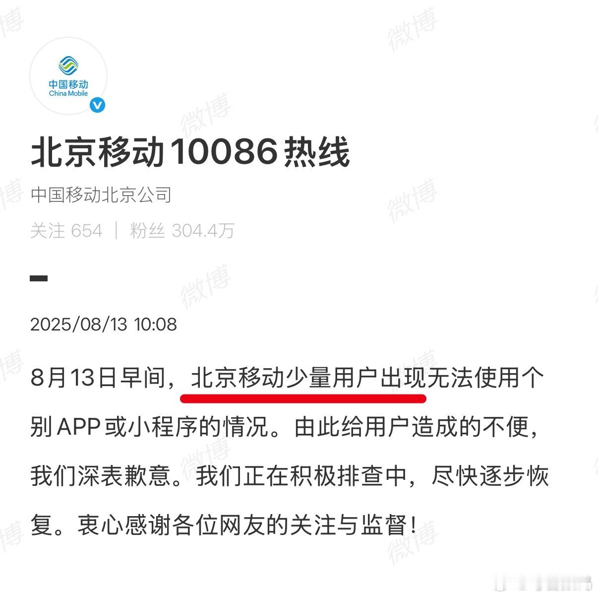 北京移动崩了原来是北京移动崩了…官方称“少量”用户出现无法使用个别App和小程序
