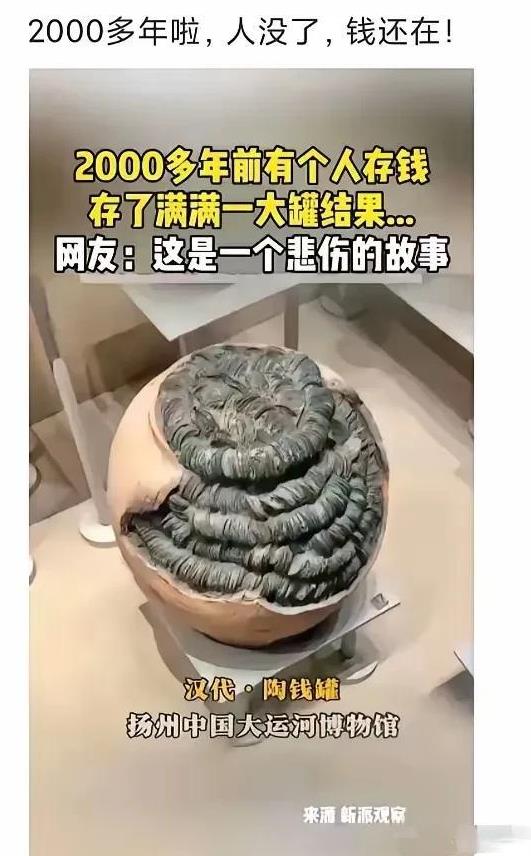 【人生最痛苦的事，人死了，钱没花了～、～～】大明就是被这些人存灭亡的。江南繁荣