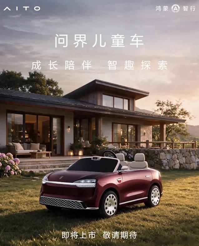 问界“M0.9”这儿童车复刻的还可以啊，灯光、轮毂、车漆都完美复刻问界M9，还是