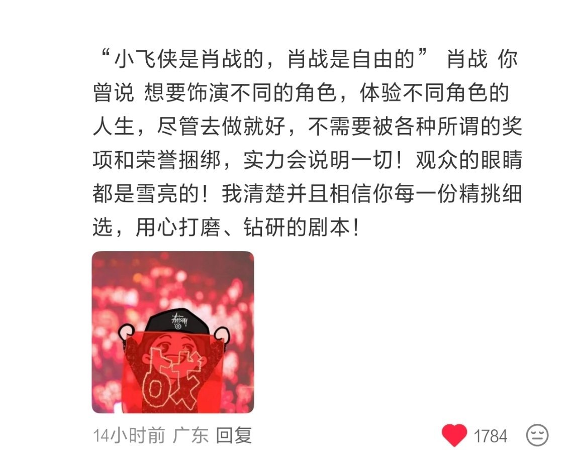 被战个地儿的评论区感动到哭！肖战做你想做的，小飞侠会永远做你的观众！行稳致远，佳