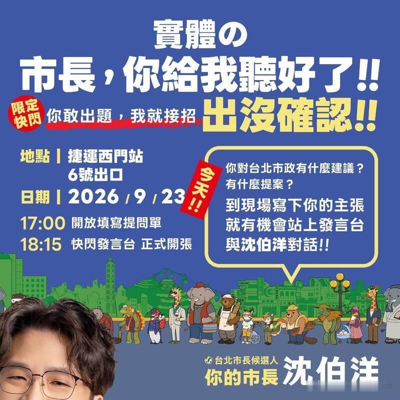 沈伯洋搞怪是有一手的他不好好走传统的拜票之路现在玩起了快闪对蒋万安的冲击
