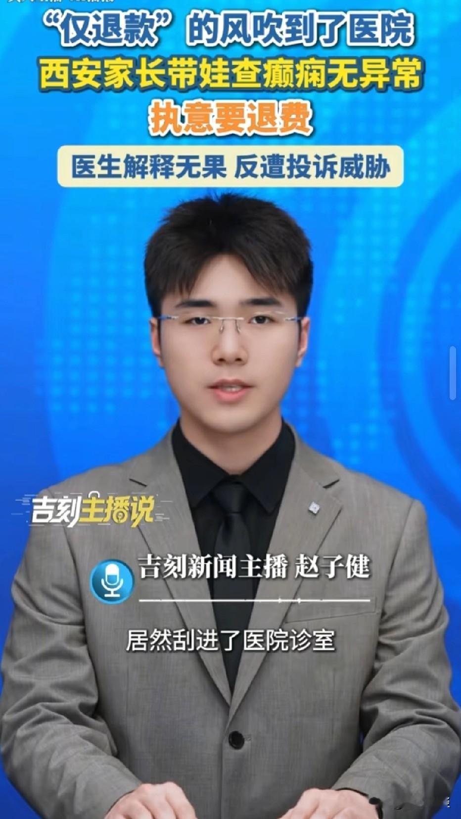 陕西西安，家长怀疑孩子患有癫痫，到医院做脑磁图排查。检查全部做完，报告显示孩子无