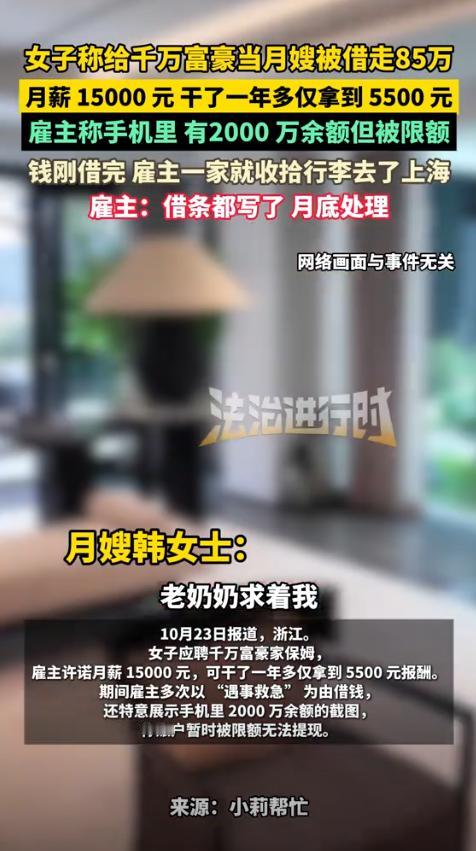 浙江湖州，女子给千万富豪当月嫂，月薪15000元，她还以为遇到了大雇主，结果，她