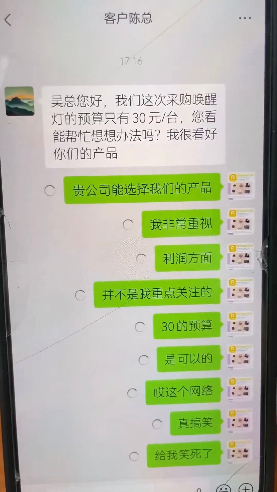 微信害人不浅