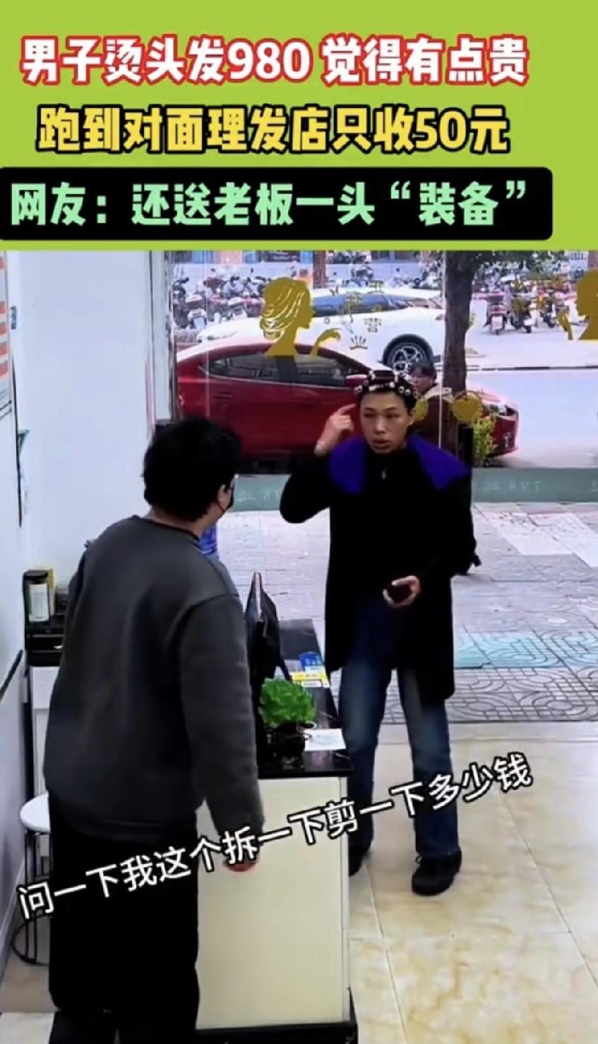 男子在理发店烫头发，价格980元，他觉得有点贵。理发师上完药水后，说等十分钟就好