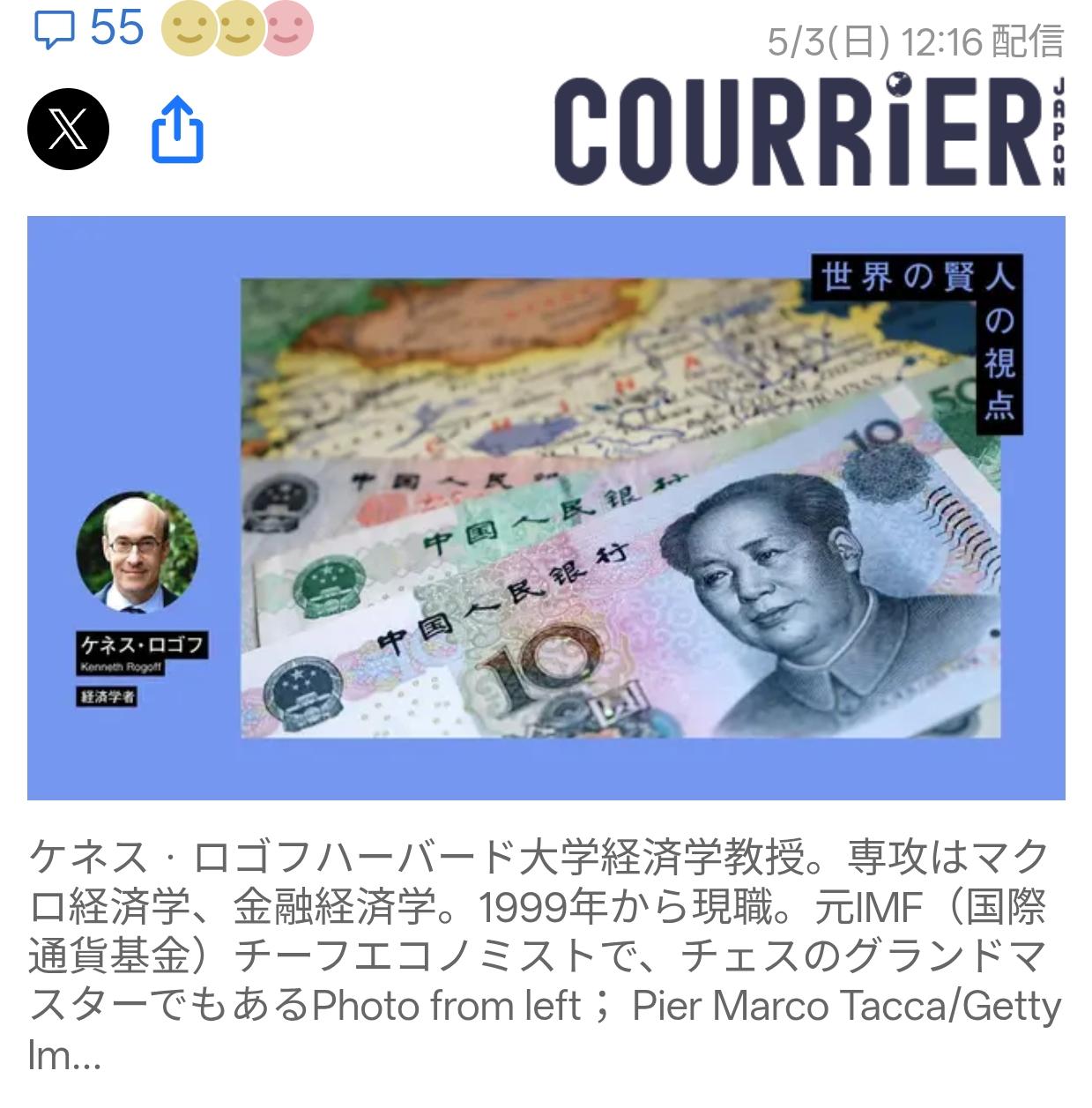哈佛教授：人民币五年内将成为国际储备货币5月3日《COURRIERJAPAN