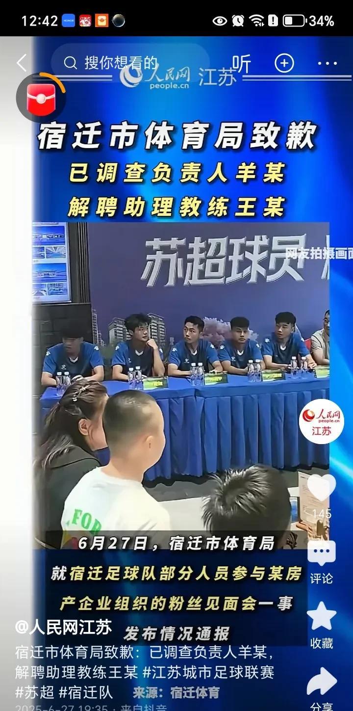 苏超十三太保出大事了，宿迁足球队这种私自走穴捞钱的行为，不光损害的是宿迁足球队本